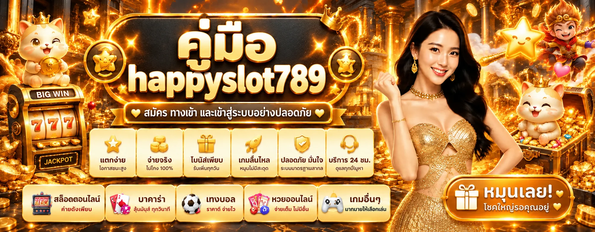 happyslot789 | คู่มือสมัคร ทางเข้า และเข้าสู่ระบบ